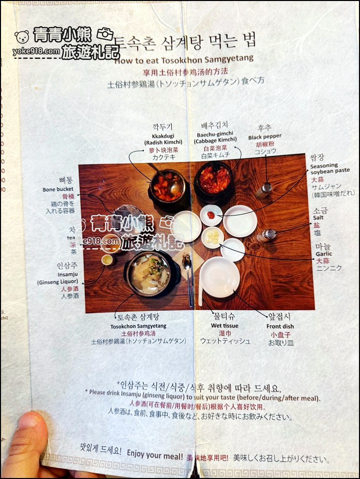 首爾美食》土俗村蔘雞湯,好喝好吃的傳統美食,韓國自由行必吃美食 @青青小熊*旅遊札記 首爾美食》土俗村蔘雞湯,好喝好吃的傳統美食,韓國自由行必吃美食 @青青小熊*旅遊札記