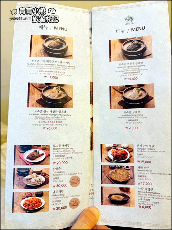 首爾美食》土俗村蔘雞湯，好喝好吃的傳統美食，韓國自由行必吃美食 @青青小熊＊旅遊札記