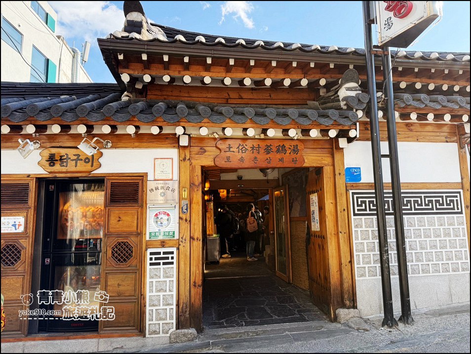 首爾美食》土俗村蔘雞湯,好喝好吃的傳統美食,韓國自由行必吃美食 @青青小熊*旅遊札記 首爾美食》土俗村蔘雞湯,好喝好吃的傳統美食,韓國自由行必吃美食 @青青小熊*旅遊札記