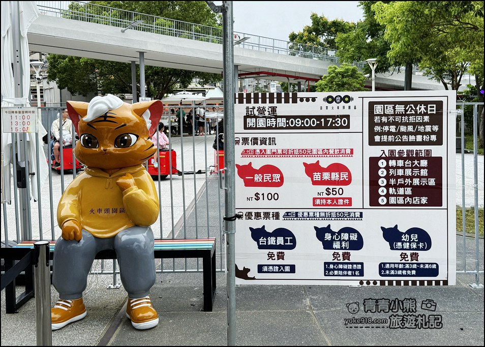 苗栗新景點》苗栗火車頭園區~貓咪出沒,好多火車頭,還可以撸貓太可愛 @青青小熊*旅遊札記 苗栗新景點》苗栗火車頭園區~貓咪出沒,好多火車頭,還可以撸貓太可愛 @青青小熊*旅遊札記