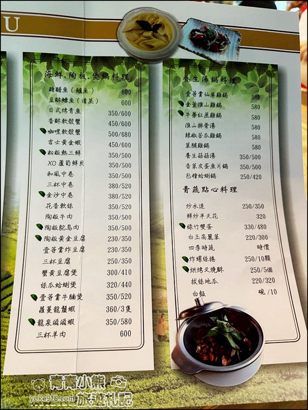 桃園景點》壹等賞「觀景茶園」景觀餐廳,美味評價4.4分,聚餐好去處 @青青小熊*旅遊札記 桃園景點》壹等賞「觀景茶園」景觀餐廳,美味評價4.4分,聚餐好去處 @青青小熊*旅遊札記