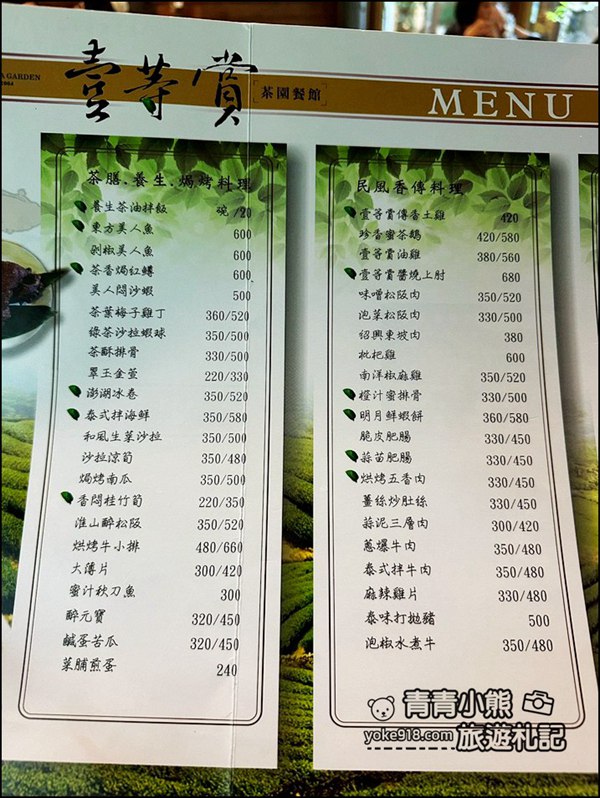 桃園景點》壹等賞「觀景茶園」景觀餐廳，美味評價4.4分，聚餐好去處 @青青小熊＊旅遊札記
