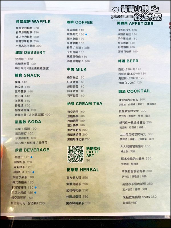 桃園新亮點》嶺空 Mountain Peak看風景吃美食 ，這裡的夜也很美麗 @青青小熊＊旅遊札記