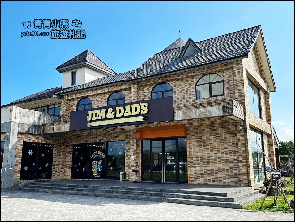 宜蘭景點》吉姆老爹啤酒工場：城堡外觀、手工啤酒、美食、觀景台通通有 @青青小熊＊旅遊札記