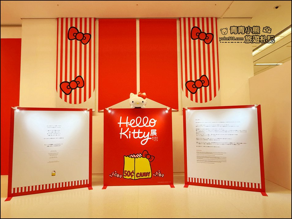 日本福岡Hello Kitty 50週年展|Kitty粉注意~ 超萌.超殺.超好買! @青青小熊*旅遊札記 日本福岡Hello Kitty 50週年展|Kitty粉注意~ 超萌.超殺.超好買! @青青小熊*旅遊札記