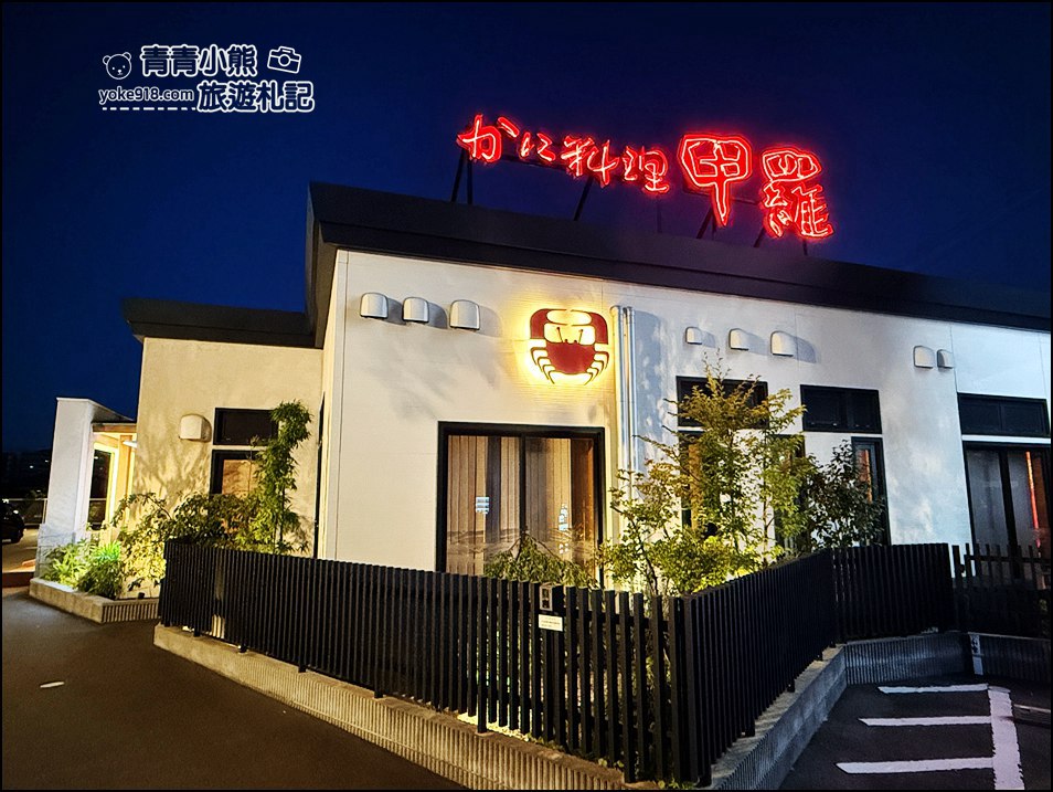 【福岡美食推薦】博多甲羅本店｜超奢華螃蟹饗宴一次大滿足！帝王蟹、毛蟹、和牛火鍋全制霸 @青青小熊＊旅遊札記