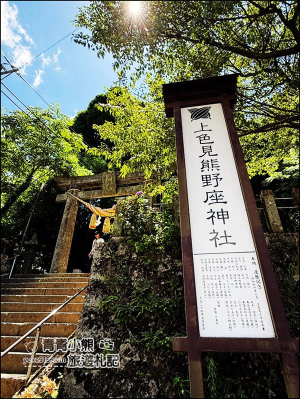 九州宮崎一日遊》上色見熊野座神社・高千穗峽・天岩戶神社・天安河原~走入日本神話的療癒旅程 @青青小熊*旅遊札記 九州宮崎一日遊》上色見熊野座神社・高千穗峽・天岩戶神社・天安河原~走入日本神話的療癒旅程 @青青小熊*旅遊札記