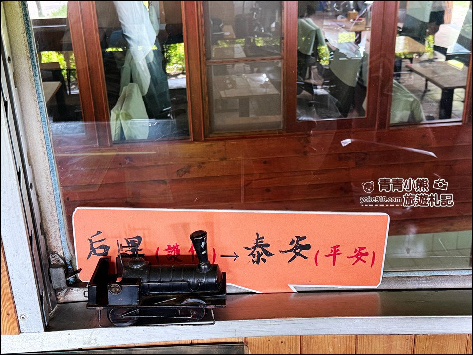 台中景點》新幹線列車站火車餐廳，列車車廂裡用餐，穿越時光的美味旅行 @青青小熊＊旅遊札記