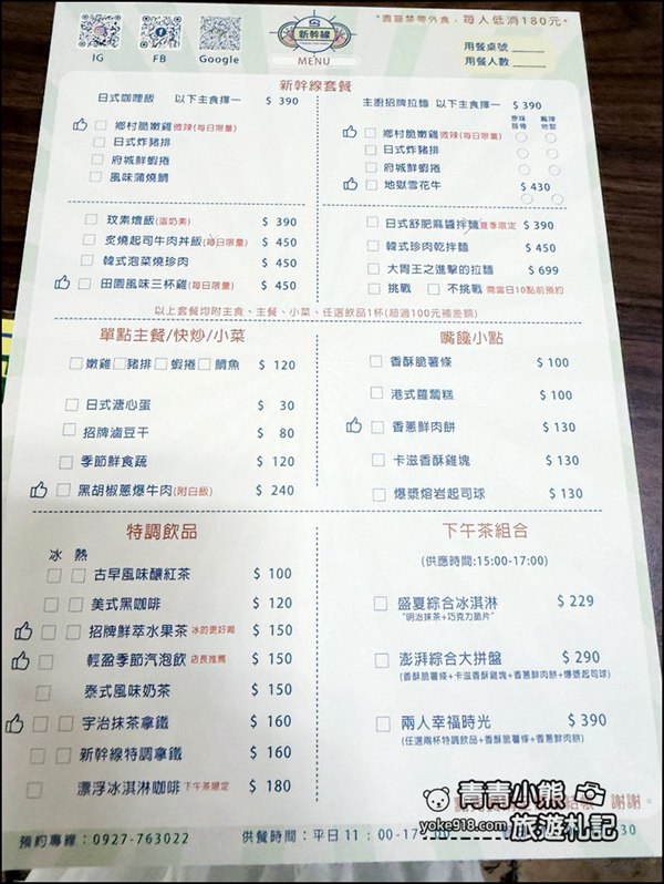 台中景點》新幹線列車站火車餐廳，列車車廂裡用餐，穿越時光的美味旅行 @青青小熊＊旅遊札記