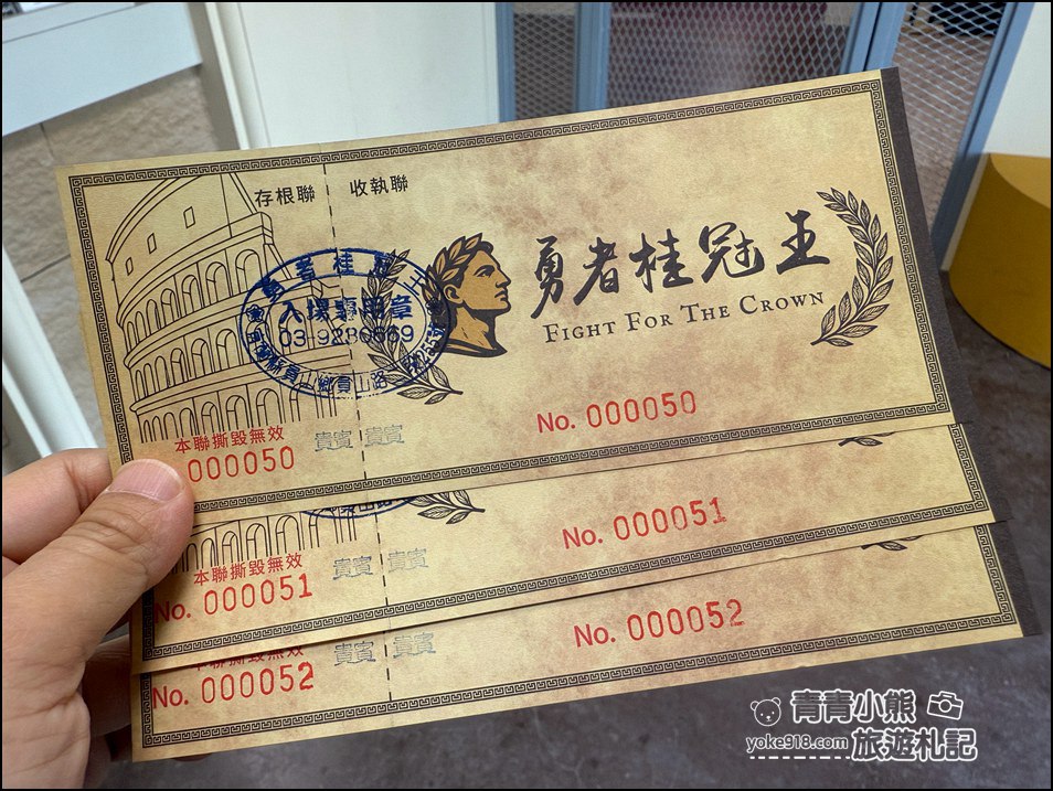 宜蘭新景點》勇者桂冠王,爆笑闖關體驗!親子放電過程超抒壓,挑戰你的八塊肌 @青青小熊*旅遊札記 宜蘭新景點》勇者桂冠王,爆笑闖關體驗!親子放電過程超抒壓,挑戰你的八塊肌 @青青小熊*旅遊札記