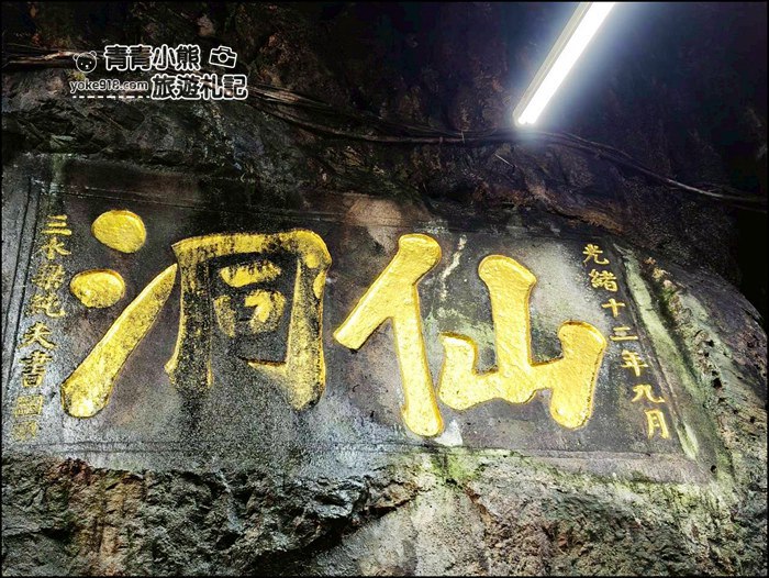基隆景點》佛手洞&middot;仙洞巖~基隆私房景點，來洞窟探險尋找佛手印 @青青小熊＊旅遊札記