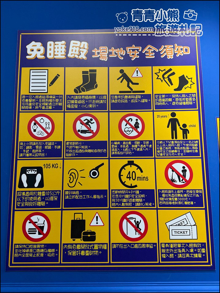 宜蘭景點》免睡殿~不賣床墊的蹦床遊樂園，讓孩子盡情跳翻天！ @青青小熊＊旅遊札記