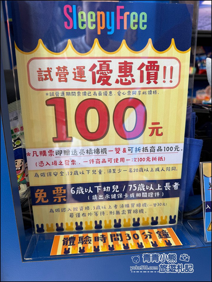 宜蘭景點》免睡殿~不賣床墊的蹦床遊樂園,讓孩子盡情跳翻天! @青青小熊*旅遊札記 宜蘭景點》免睡殿~不賣床墊的蹦床遊樂園,讓孩子盡情跳翻天! @青青小熊*旅遊札記