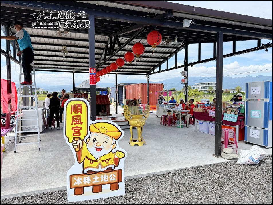 宜蘭新景點》冰棒土地公~壯圍傳奇順風宮,來這拜拜還可以吃冰棒 @青青小熊*旅遊札記 宜蘭新景點》冰棒土地公~壯圍傳奇順風宮,來這拜拜還可以吃冰棒 @青青小熊*旅遊札記
