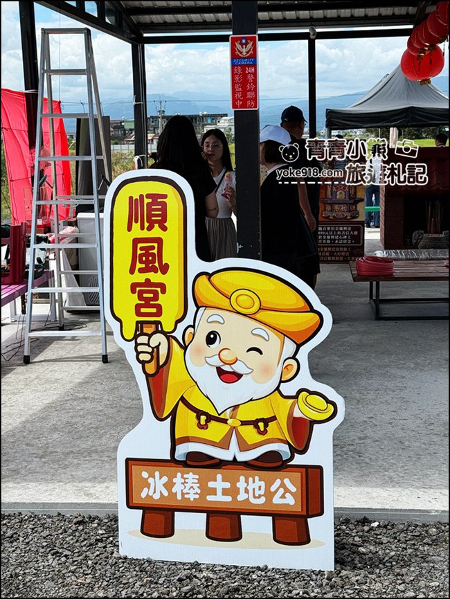 宜蘭新景點》冰棒土地公~壯圍傳奇順風宮,來這拜拜還可以吃冰棒 @青青小熊*旅遊札記 宜蘭新景點》冰棒土地公~壯圍傳奇順風宮,來這拜拜還可以吃冰棒 @青青小熊*旅遊札記