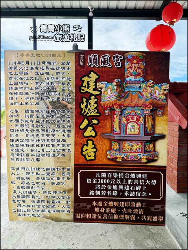宜蘭新景點》冰棒土地公~壯圍傳奇順風宮，來這拜拜還可以吃冰棒 @青青小熊＊旅遊札記