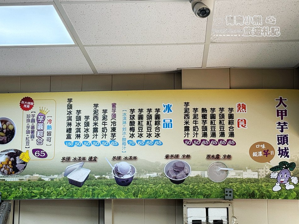台中大甲美食》大甲芋頭城-綿密香濃的芋頭冰!鎮瀾宮旁的在地人氣老店 @青青小熊*旅遊札記 台中大甲美食》大甲芋頭城-綿密香濃的芋頭冰!鎮瀾宮旁的在地人氣老店 @青青小熊*旅遊札記