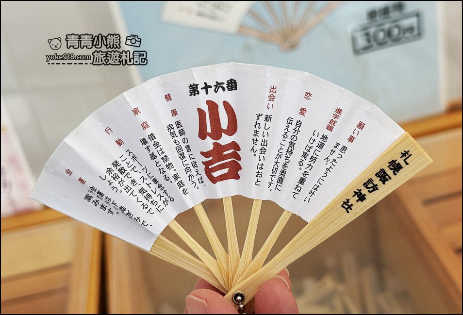 北海道》札幌景點諏訪神社超可愛,Hello kitty 御守,美樂蒂,酷洛米通通有 @青青小熊*旅遊札記 北海道》札幌景點諏訪神社超可愛,Hello kitty 御守,美樂蒂,酷洛米通通有 @青青小熊*旅遊札記