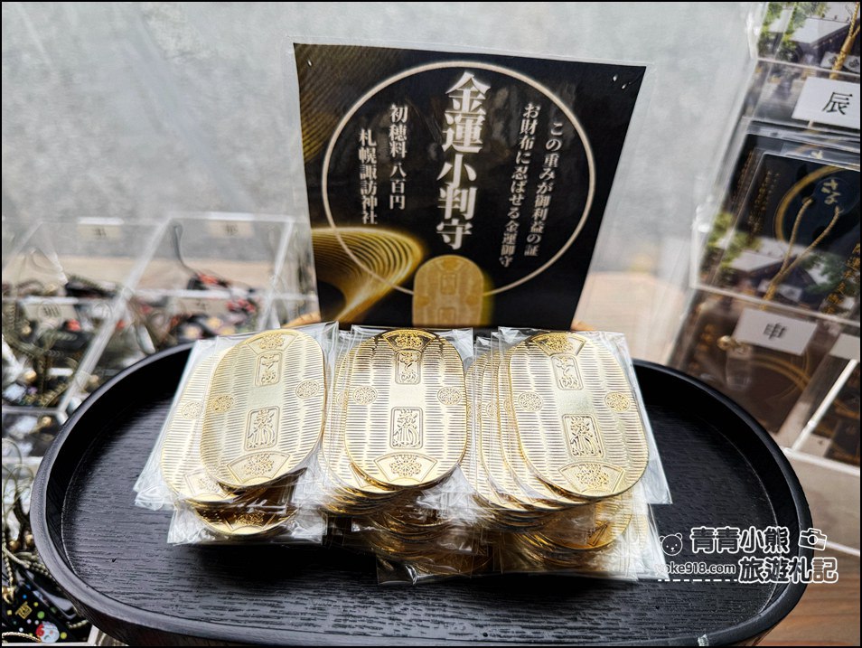 北海道》札幌景點諏訪神社超可愛,Hello kitty 御守,美樂蒂,酷洛米通通有 @青青小熊*旅遊札記 北海道》札幌景點諏訪神社超可愛,Hello kitty 御守,美樂蒂,酷洛米通通有 @青青小熊*旅遊札記