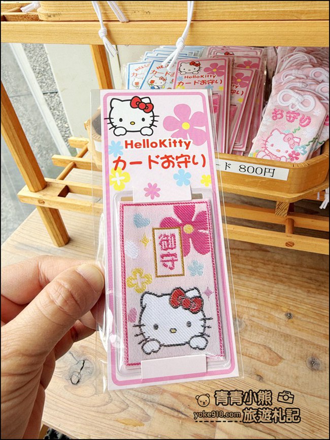 北海道》札幌景點諏訪神社超可愛，Hello kitty 御守，美樂蒂，酷洛米通通有 @青青小熊＊旅遊札記