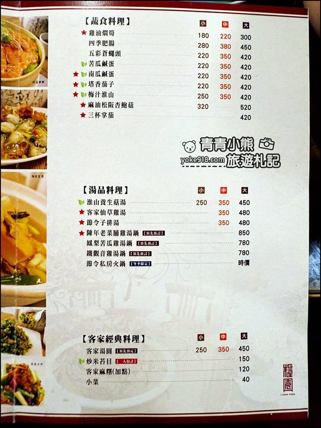 桃園景點》龍潭糧園餐廳:穿越時光的客家味,一口糍粑喚醒古早回憶 @青青小熊*旅遊札記 桃園景點》龍潭糧園餐廳:穿越時光的客家味,一口糍粑喚醒古早回憶 @青青小熊*旅遊札記