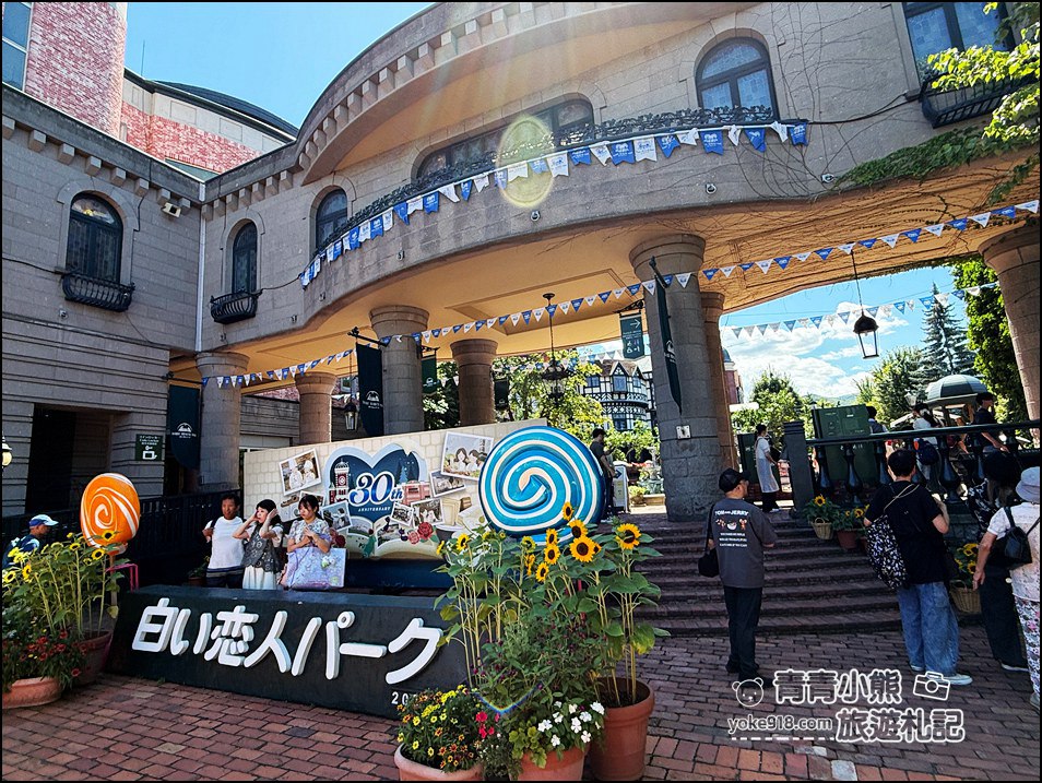 北海道景點》白色戀人公園,夢幻歐式莊園,甜蜜蜜的巧克力讓人感覺好幸福 @青青小熊*旅遊札記 北海道景點》白色戀人公園,夢幻歐式莊園,甜蜜蜜的巧克力讓人感覺好幸福 @青青小熊*旅遊札記