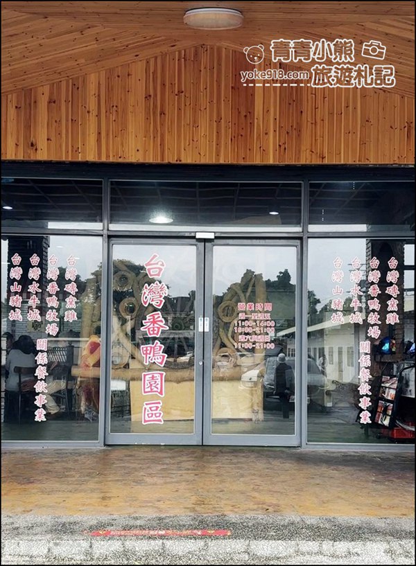 桃園景點平鎮美食推薦》中午就客滿的台灣番鴨園區,臉盆大薑母鴨,烤雞熱炒一次滿足 @青青小熊*旅遊札記 桃園景點平鎮美食推薦》中午就客滿的台灣番鴨園區,臉盆大薑母鴨,烤雞熱炒一次滿足 @青青小熊*旅遊札記