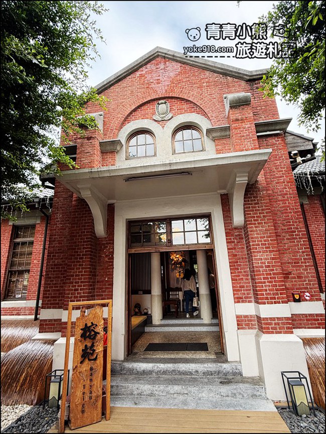 雲林景點》榕苑古蹟餐飲~在日治警局裡用餐，還能體驗拘留所轉運的特色餐廳 @青青小熊＊旅遊札記