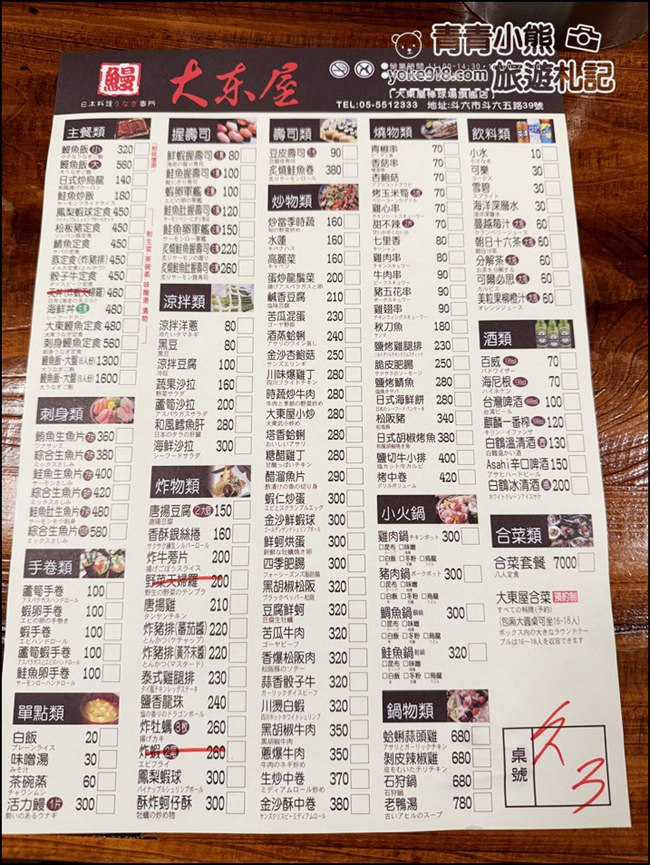 雲林美食》大東屋日式料理全木造日式建築,一秒走到日本的用餐體驗 @青青小熊*旅遊札記 雲林美食》大東屋日式料理全木造日式建築,一秒走到日本的用餐體驗 @青青小熊*旅遊札記