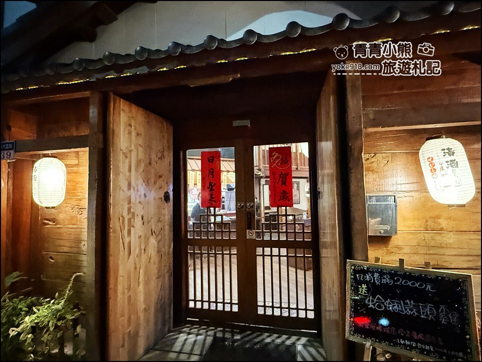 雲林美食》大東屋日式料理全木造日式建築,一秒走到日本的用餐體驗 @青青小熊*旅遊札記 雲林美食》大東屋日式料理全木造日式建築,一秒走到日本的用餐體驗 @青青小熊*旅遊札記