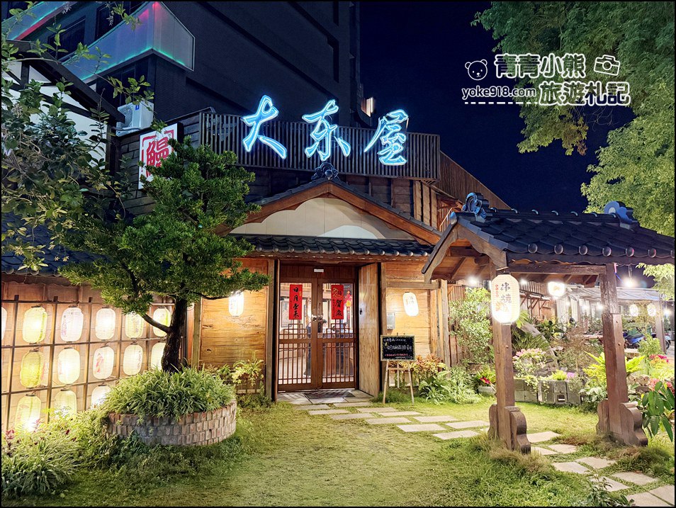 雲林美食》大東屋日式料理全木造日式建築,一秒走到日本的用餐體驗 @青青小熊*旅遊札記 雲林美食》大東屋日式料理全木造日式建築,一秒走到日本的用餐體驗 @青青小熊*旅遊札記