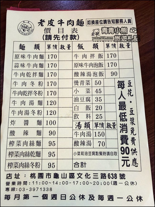 桃園美食》被豆花耽誤的老皮牛肉麵,豆花吃到飽好滿足 @青青小熊*旅遊札記 桃園美食》被豆花耽誤的老皮牛肉麵,豆花吃到飽好滿足 @青青小熊*旅遊札記