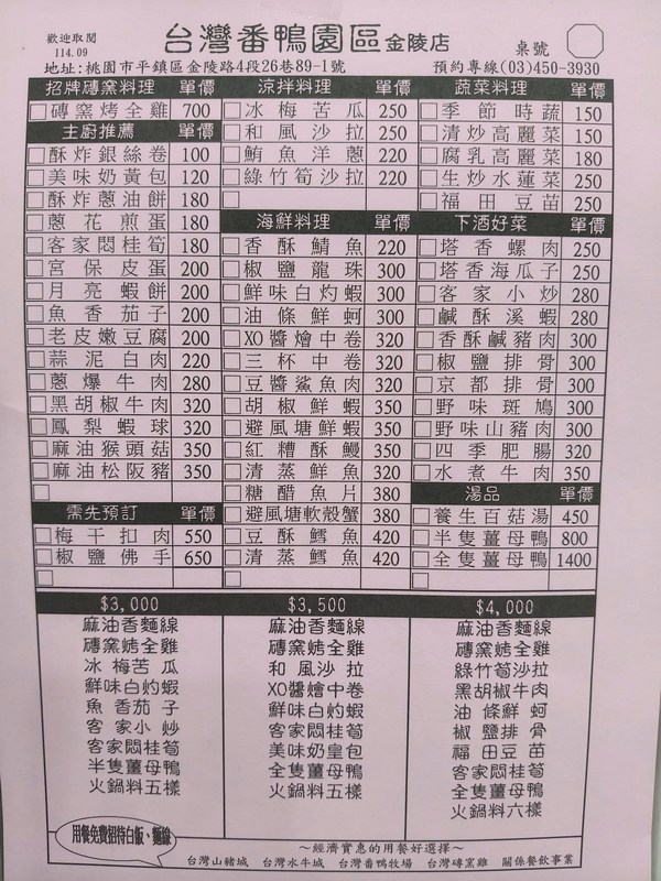 桃園景點平鎮美食推薦》中午就客滿的台灣番鴨園區，臉盆大薑母鴨，烤雞熱炒一次滿足 @青青小熊＊旅遊札記