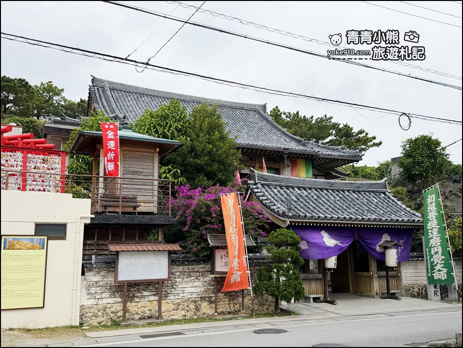 沖繩景點推薦》首里西來院達摩寺，超可愛的達摩還有鳥居隧道好逛好好拍 @青青小熊＊旅遊札記
