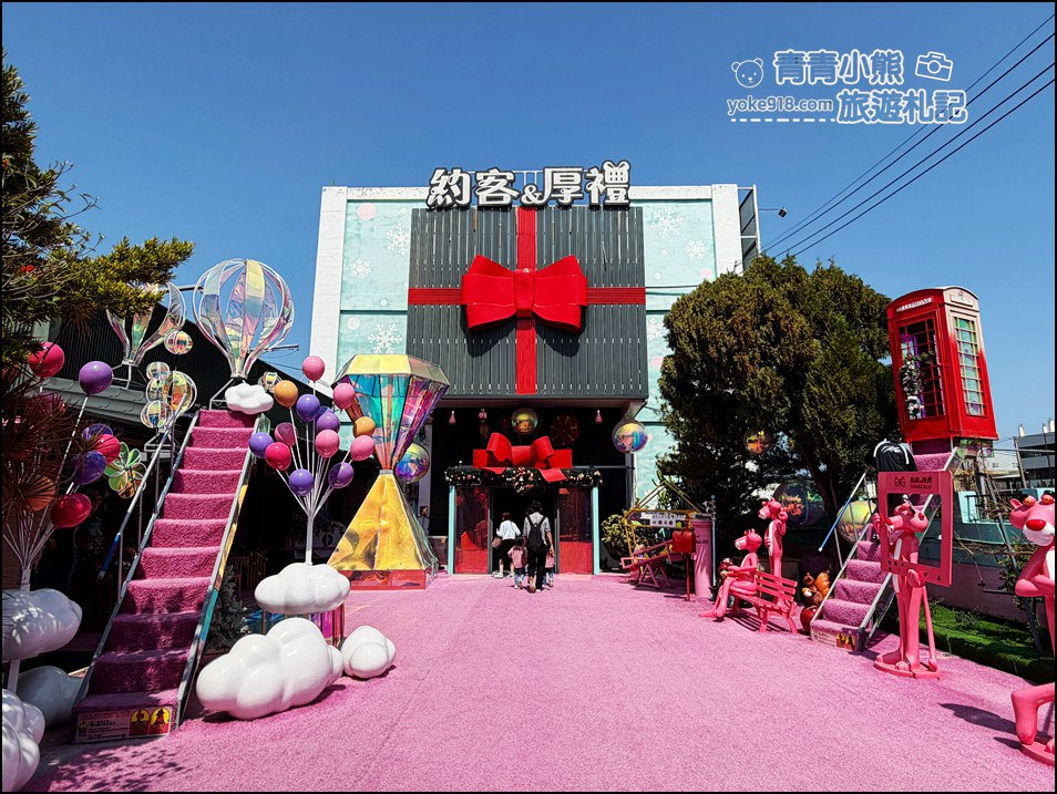 台中景點》2026約客厚禮築夢手創館最新拍點,好拍好玩超多互動~親子同遊好去處 @青青小熊*旅遊札記 台中景點》2026約客厚禮築夢手創館最新拍點,好拍好玩超多互動~親子同遊好去處 @青青小熊*旅遊札記