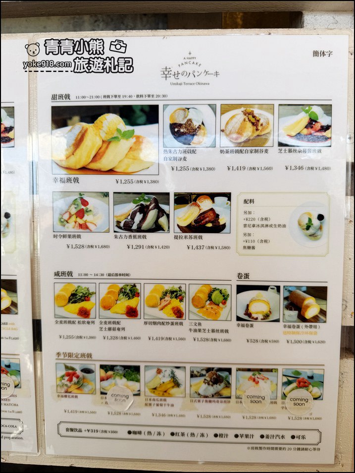 沖繩必去景點》瀨長島幸福鬆餅、看海看飛機，讓人一秒切換度假模式 @青青小熊＊旅遊札記