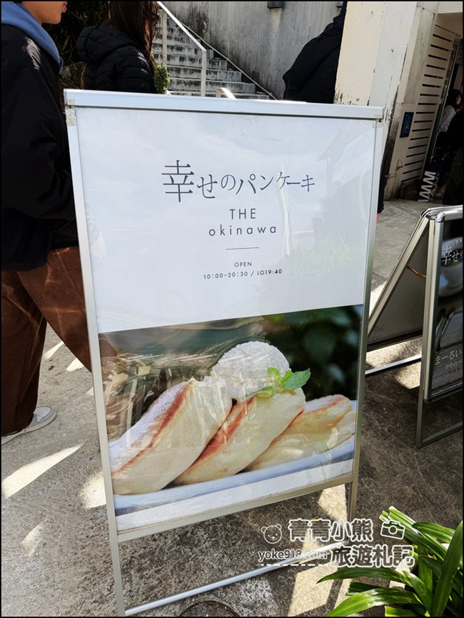 沖繩必去景點》瀨長島幸福鬆餅、看海看飛機，讓人一秒切換度假模式 @青青小熊＊旅遊札記