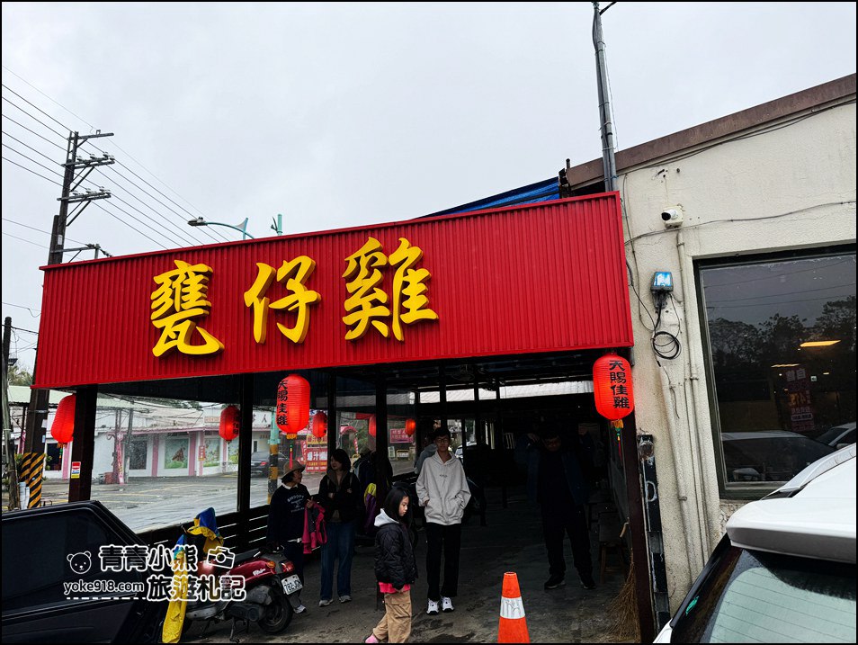 桃園景點》龍潭美食推薦石門水庫必吃甕仔雞天賜佳雞,手撕全雞香到讓人流口水。 @青青小熊*旅遊札記 桃園景點》龍潭美食推薦石門水庫必吃甕仔雞天賜佳雞,手撕全雞香到讓人流口水。 @青青小熊*旅遊札記