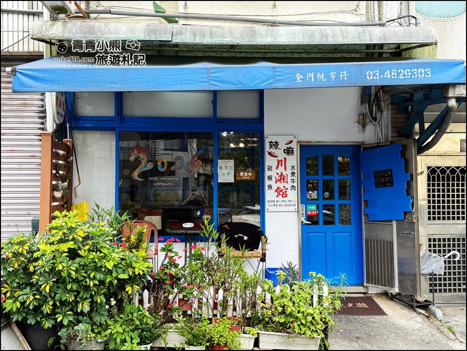 桃園美食》辣嘛川湘館藏在半山腰民宅裡的正宗川菜,麻香辣到讓人上癮! @青青小熊*旅遊札記 桃園美食》辣嘛川湘館藏在半山腰民宅裡的正宗川菜,麻香辣到讓人上癮! @青青小熊*旅遊札記