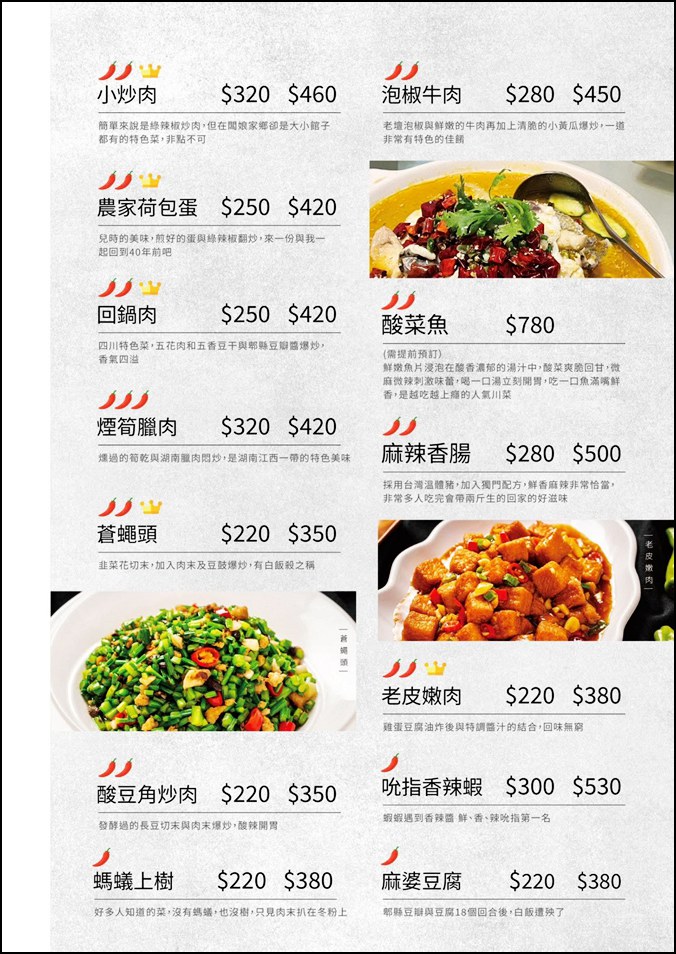 桃園美食》辣嘛川湘館藏在半山腰民宅裡的正宗川菜，麻香辣到讓人上癮！ @青青小熊＊旅遊札記