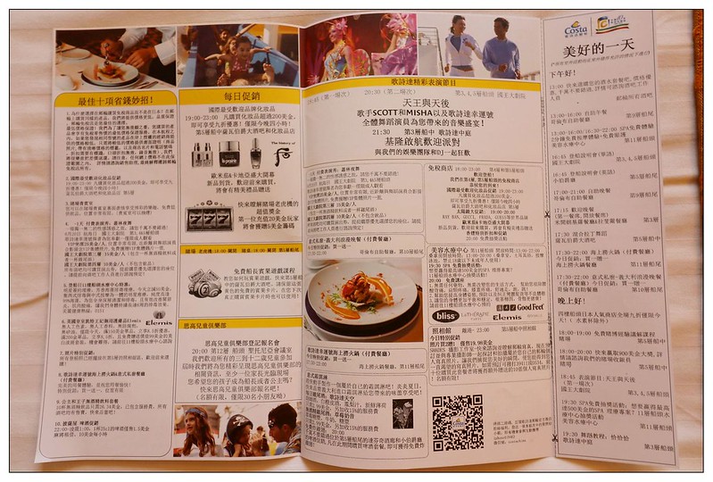 日本郵輪旅遊推薦》歌詩達郵輪幸運號.搭乘注意事項&房間介紹 @青青小熊*旅遊札記