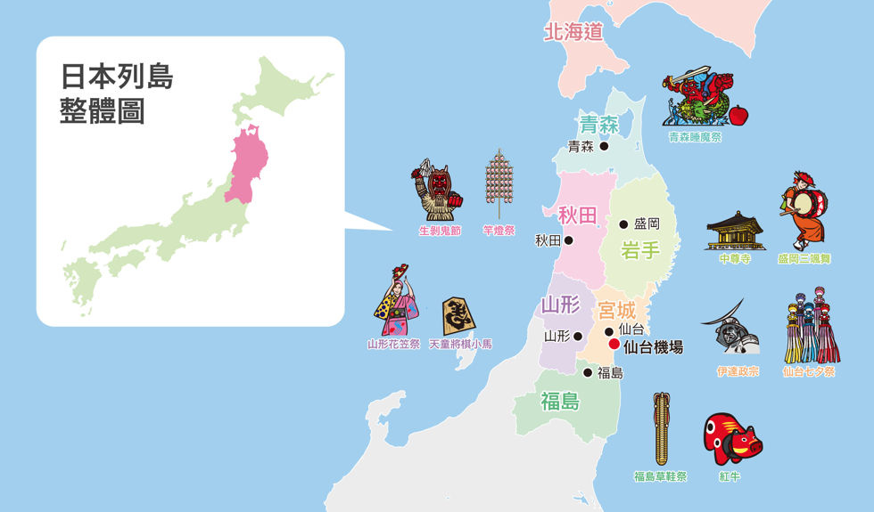 日本東北自由行》東北行程推薦．包含必訪景點.住宿.交通攻略. 美食購物一次分享 @青青小熊＊旅遊札記